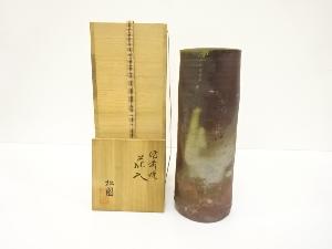 備前焼　松園窯造　花入